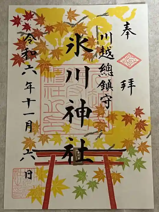 川越氷川神社(埼玉県)