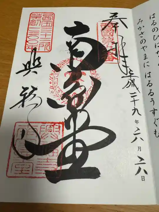 興福寺 南円堂の御朱印