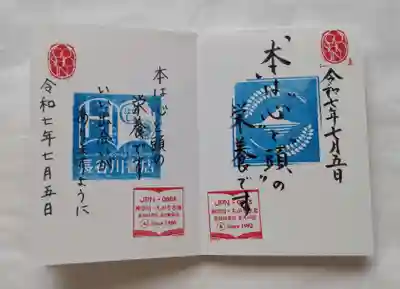 茅ヶ崎本屋さんの御書印です👍