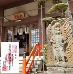 蓮光院 初馬寺の御朱印