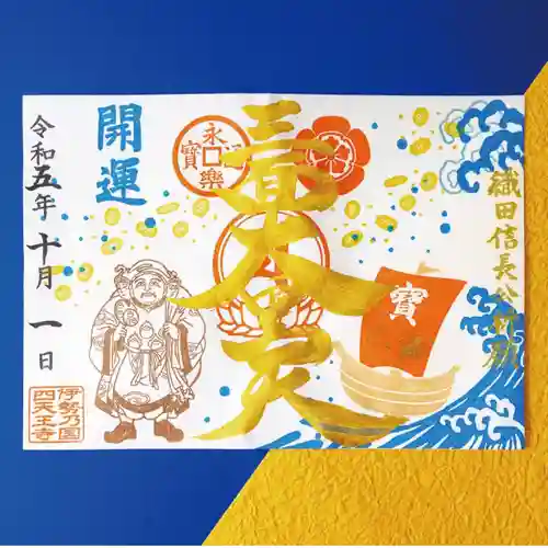 伊勢の国 四天王寺(三重県)