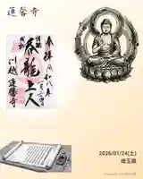 蓮馨寺の御朱印