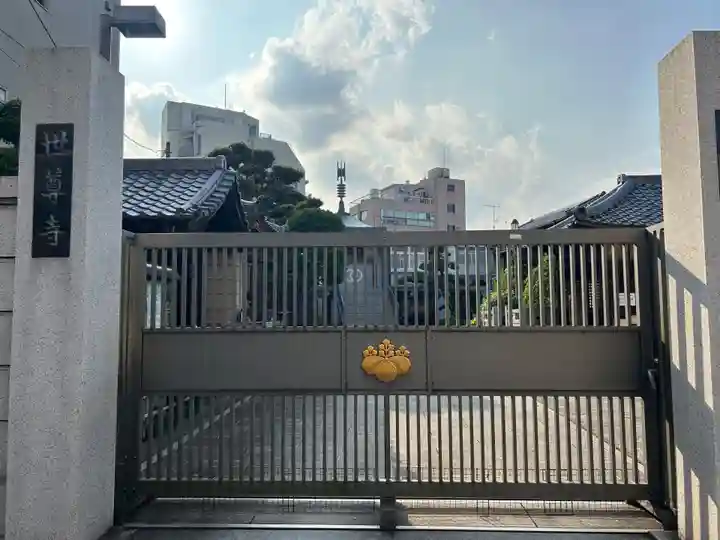 世尊寺(東京都)