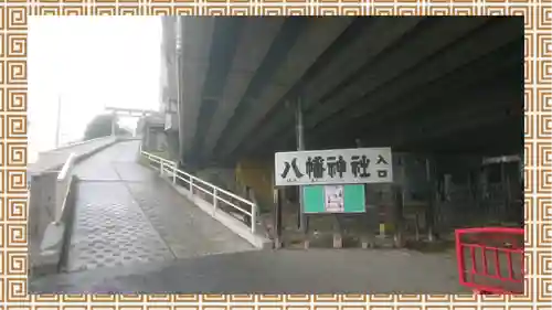 赤羽八幡神社(東京都)