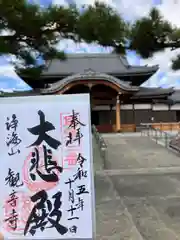 観音寺の御朱印