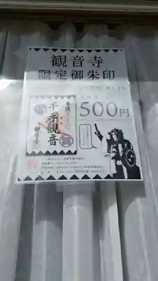 観音寺(兵庫県)