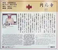 円応寺(神奈川県)