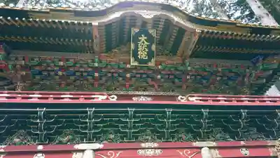 日光山輪王寺 大猷院(栃木県)