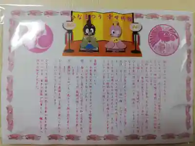 烏森神社の授与品その他