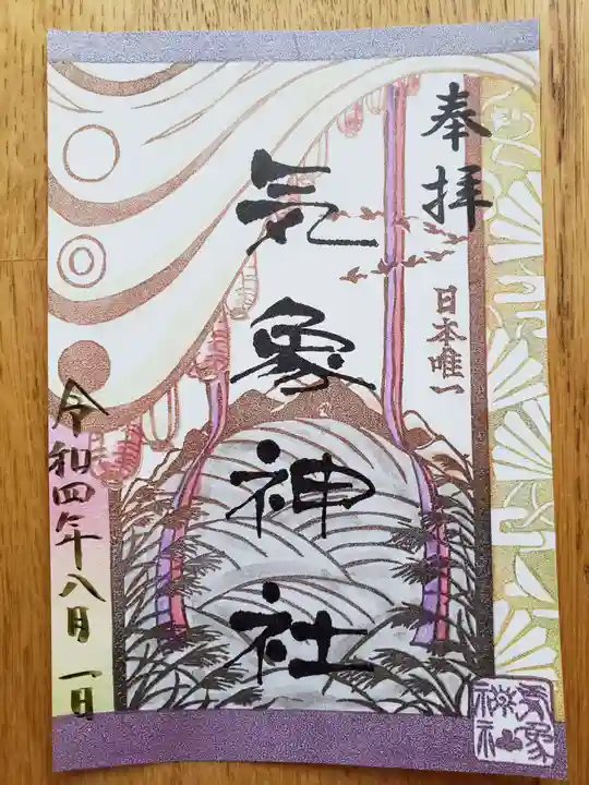 高円寺氷川神社の御朱印