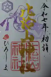 比治山神社の御朱印