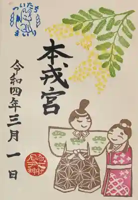 直書き
尼崎えびす神社の御朱印帳に拝受