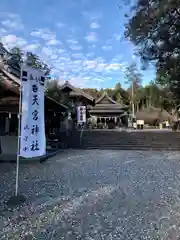 天宮神社(静岡県)