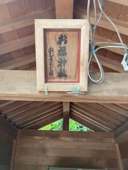 御園神社(東京都)