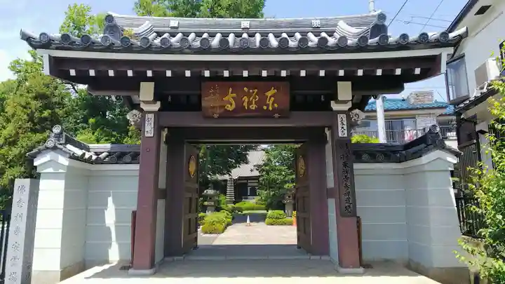 東禅寺の山門・神門