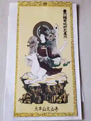 豊川稲荷の絵姿御札も受けました
出す時に副住職がダキニ真言を唱えてくださいました! なので絶対パワー入ってますわこれ(゚∀゚)