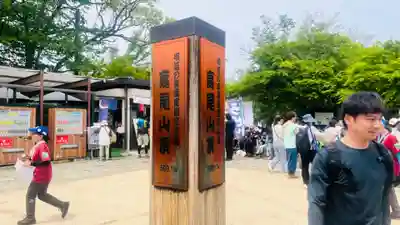 高尾山藥王院別院不動院(東京都)