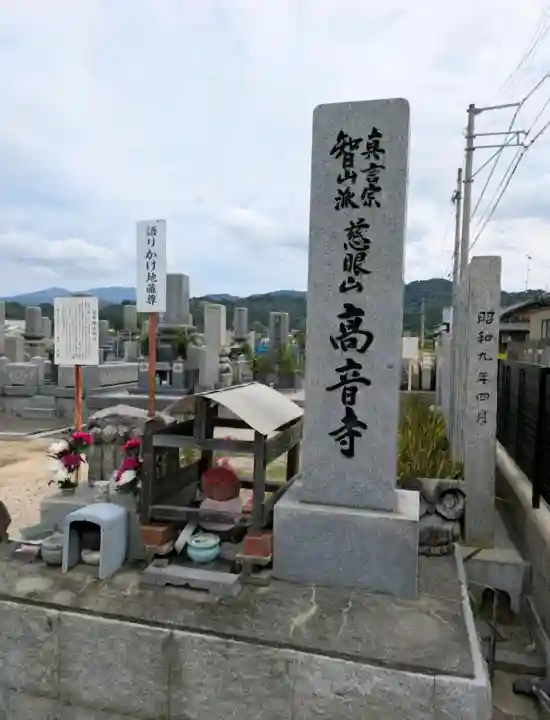 高音寺の{uncategorized: "未分類", other: "その他", undefined: "問題あり", building: "その他建物", grave: "お墓", sacred_gate: "鳥居", guardian: "狛犬", statue: "像", buddha: "仏像", history: "歴史", nature: "自然", garden: "庭園", animal: "動物", pagoda: "塔", temizu: "手水舎", mountain_gate: "山門・神門", sanctuary: "本殿・本堂", subordinate: "末社・摂社", art: "芸術", scenery: "景色", jizo: "地蔵", ema: "絵馬", goshuin: "御朱印", omikuji: "おみくじ", items: "授与品その他", amulet: "お守り", goshuincho: "御朱印帳", eats: "食事", festival: "お祭り", votive_dance: "神楽", shichigosan: "七五三参", wedding: "結婚式", experience: "体験その他", initially: "初詣", around: "周辺", anti_infection: "感染症対策"}