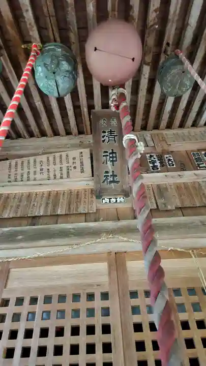 清神社(福島県)