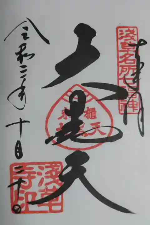 浅草名所七福神大黒天