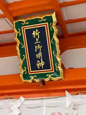 折上稲荷神社(京都府)