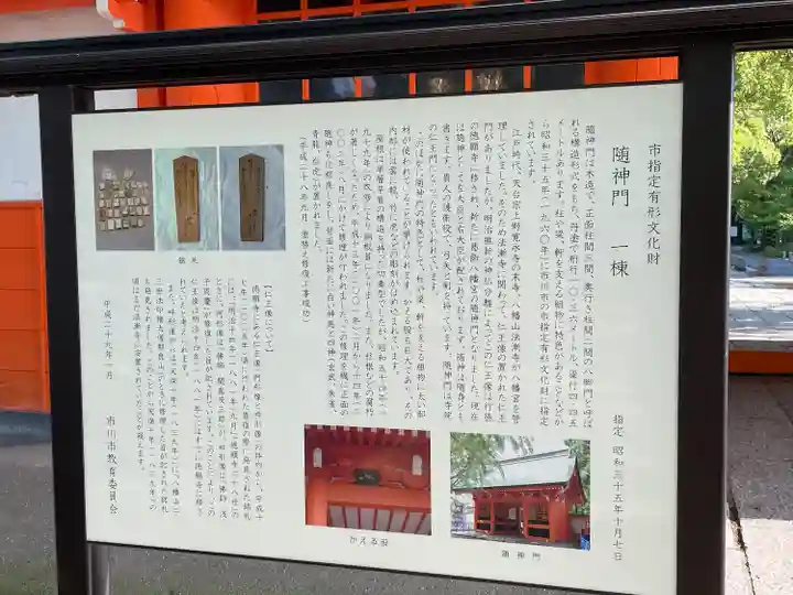 葛飾八幡宮の歴史