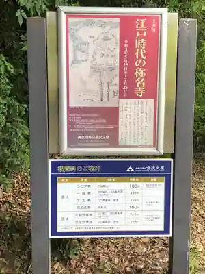 稱名寺(神奈川県)