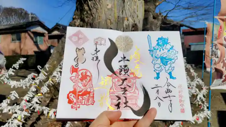 八枝神社の御朱印