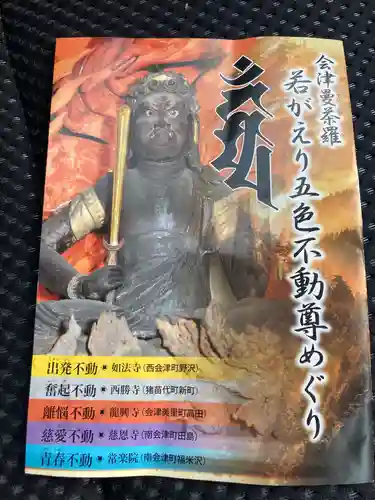 龍興寺（浮見観音）(福島県)