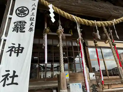 法霊山龗神社(青森県)
