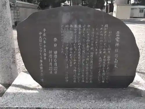 雷電神社の歴史