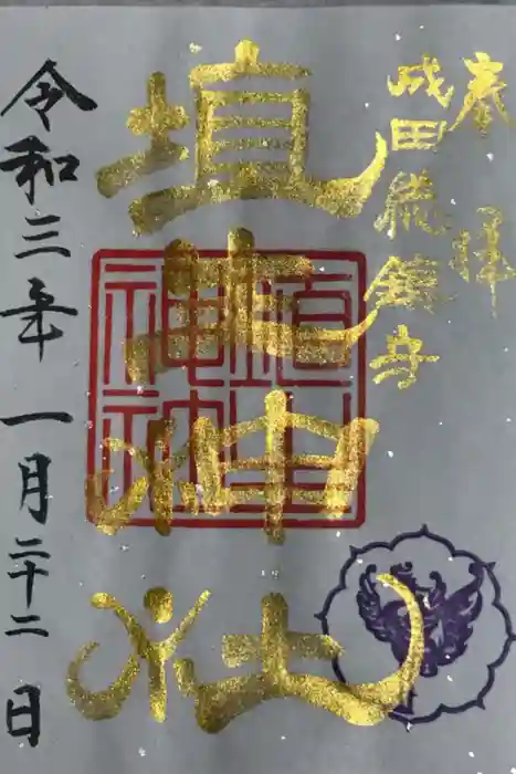 埴生神社の御朱印