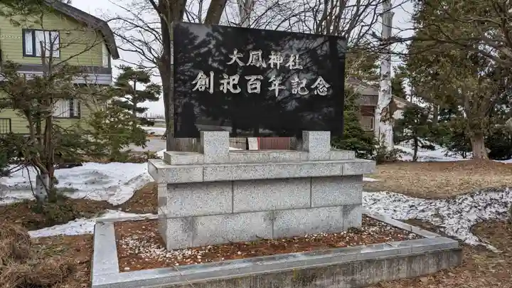 大鳳神社の歴史