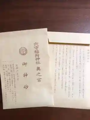 東京羽田 穴守稲荷神社の授与品その他