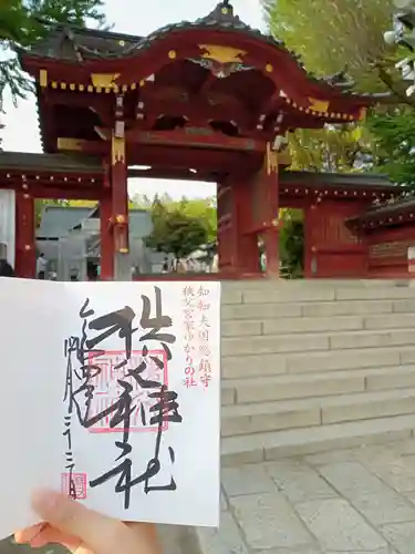 秩父神社の御朱印