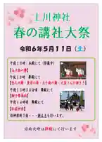 上川神社のお祭り