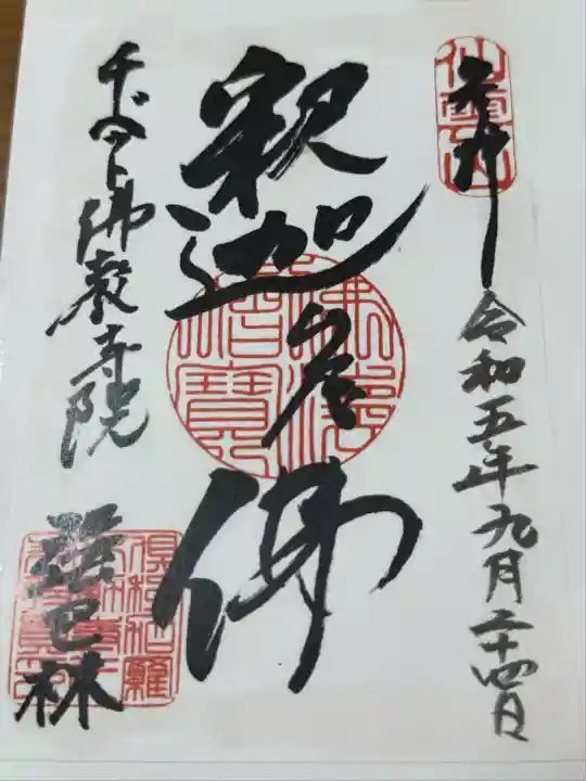 チベット仏教寺院強巴林(チャンバリン)(愛知県)