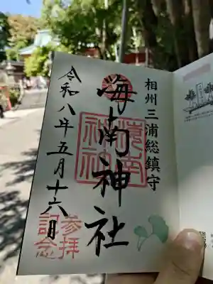 海南神社の御朱印