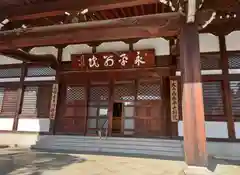 永平寺別院長谷寺(東京都)