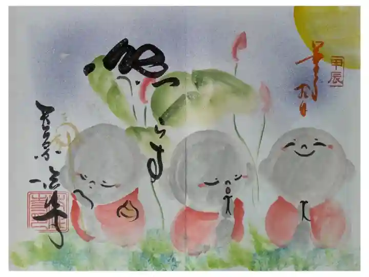 令和6年地蔵尊前掛け功徳証御朱印