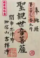 吉祥寺(岐阜県)