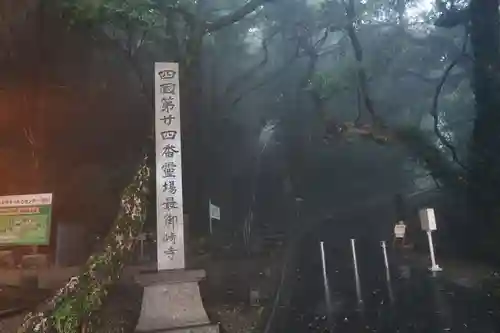 最御崎寺の建物その他