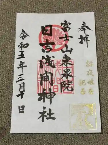 日吉浅間神社(静岡県)