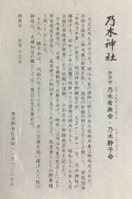 乃木神社(東京都)