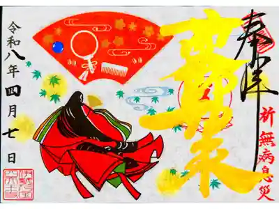 書き置き 薬師さまの特別御朱印「お姫さまの祈り」