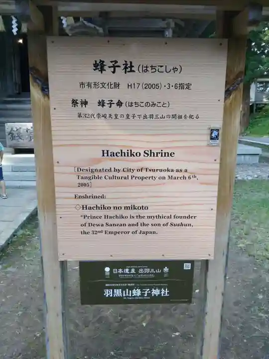 蜂子神社のその他建物