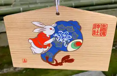 難波大社 生國魂神社の絵馬