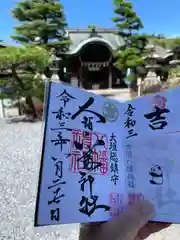 大垣八幡神社の御朱印