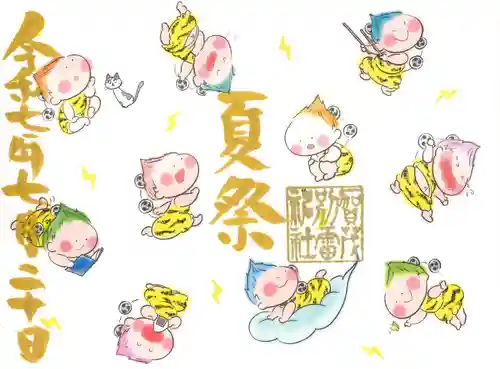 賀茂別雷神社(栃木県)