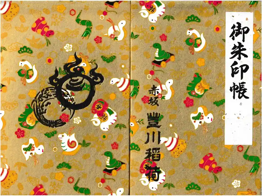 豊川稲荷東京別院の御朱印帳